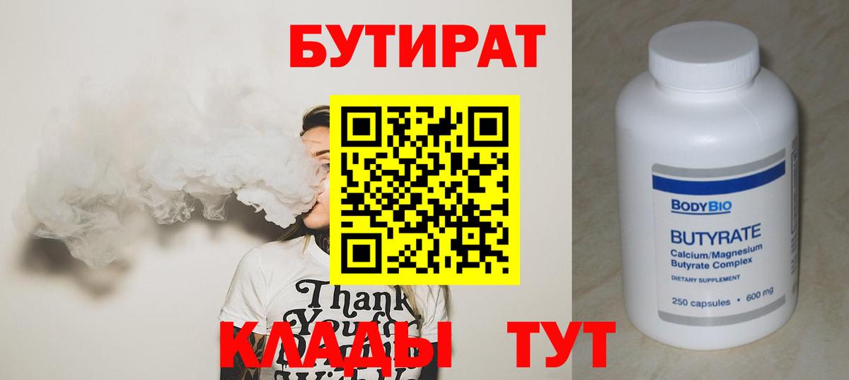 Кстово  БУТИРАТ GHB  Вход с VPN 