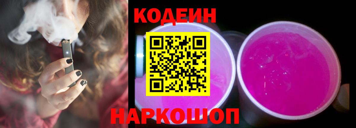 Codein Purple Drank  Вход с VPN  Кстово  Codein напиток Lean (лин) 