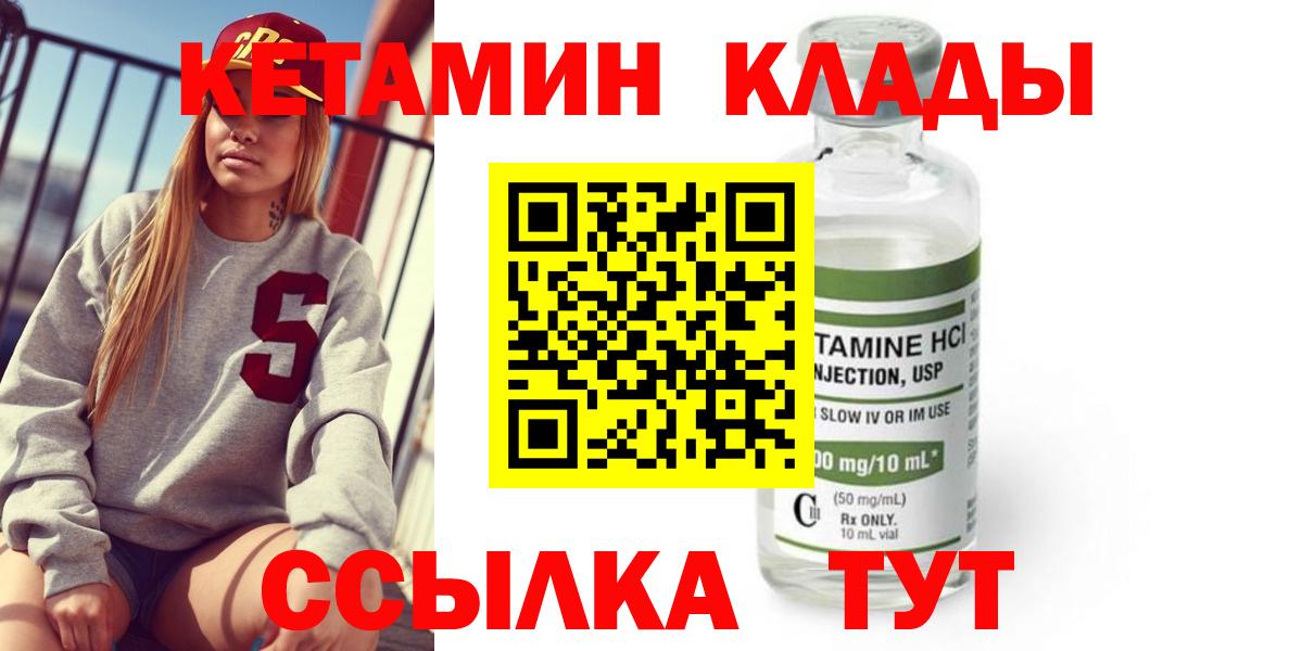 КЕТАМИН VHQ Кстово