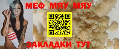 мяу мяу кристалл Чебоксары