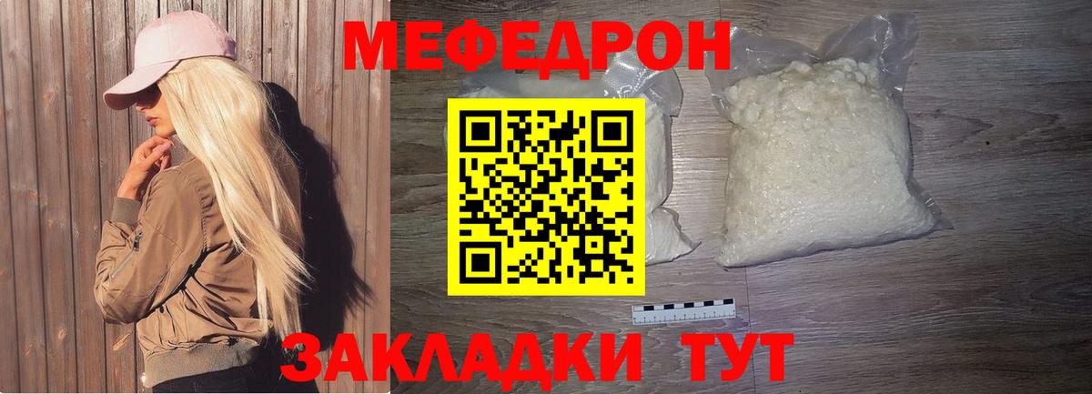 Мефедрон Кстово