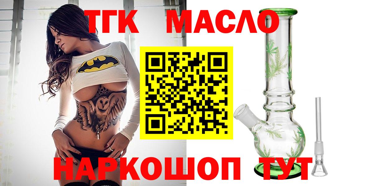 где продают   ТГК гашишное масло  Вход с VPN  Кстово 